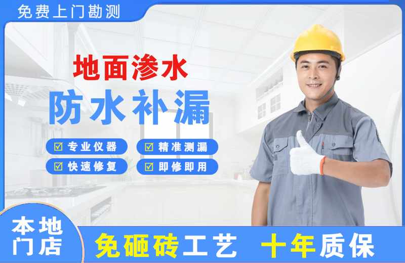 赤壁地面渗水维修
